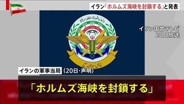 アメリカ・バンス副大統領スイスに出発　21日予定のイランとの覚書に基づく協議にむけて　イラン「ホルムズ海峡を封鎖する」　米中央軍「ホルムズ海峡の航行増加」
