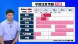 「きょう～あすは広範囲で警報級大雨のおそれ　関東や東海は今夜遅く～あす朝が大雨ピーク予想　今夜は安全な所で就寝を」の画像1