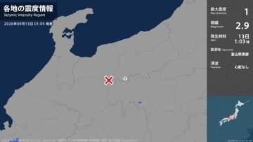 長野県で最大震度1の地震　長野県・松川村