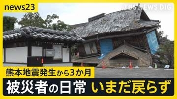 【熊本地震発生から3か月】「家の下敷きに…」地震直後の119番通報　井戸水はいまだ使えず…「早く水を通して」【news23】
