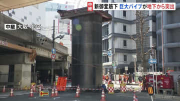 下水工事用に地下埋設の金属製パイプが地上から十数メートル突き出す　大阪・北区