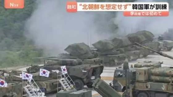 “北朝鮮を想定せず”韓国軍が李在明政権下で初となる合同訓練　約1400人の兵士が参加