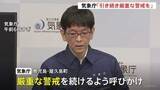 「鹿児島・屋久島町「レベル4大雨危険警報」に切り替え　引き続き厳重な警戒を呼びかけ　気象庁」の画像1