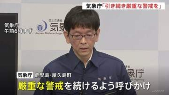 鹿児島・屋久島町「レベル4大雨危険警報」に切り替え　引き続き厳重な警戒を呼びかけ　気象庁