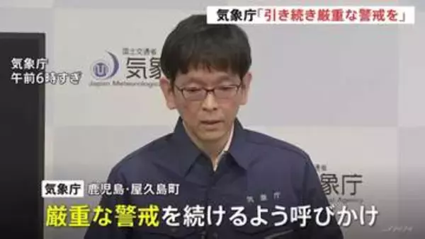 鹿児島・屋久島町「レベル4大雨危険警報」に切り替え　引き続き厳重な警戒を呼びかけ　気象庁