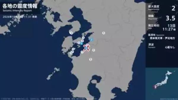 熊本県で最大震度2の地震　熊本県・八代市、上天草市、芦北町