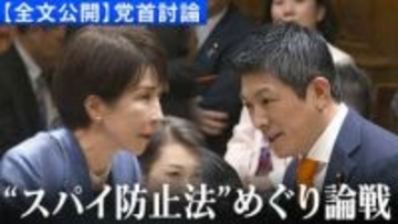 【全文公開】参政・神谷宗幣代表「スパイ防止法案 積極的に進めてほしい」高市早苗総理と初の党首討論で論戦交わす