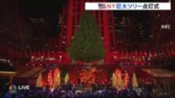 NYで“冬の風物詩”巨大クリスマスツリーの点灯式　高さ23メートル・5万個のLEDに歓声　ロックフェラーセンター