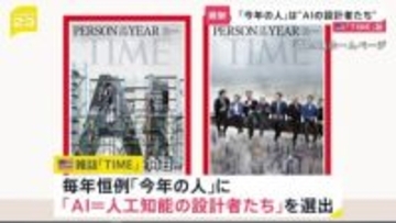 米TIME誌「今年の人」に“AI＝人工知能の設計者たち”