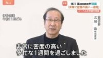 ノーベル化学賞受賞の北川進特別教授が帰国「非常に密度の高い1週間を過ごしました」