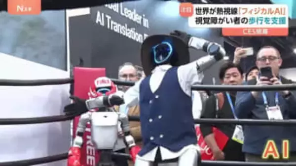 「フィジカルAI」福祉や医療の現場で活躍　米ラスベガスで世界最大規模のテクノロジー見本市CES開幕