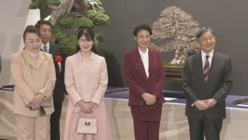 天皇ご一家「国風盆栽展」鑑賞　愛子さま「下の枝は上の枝とどうバランスを…」名誉総裁・信子さまも付き添い
