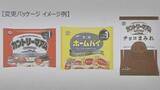 「「カントリーマアム」「ホームパイ」も色減らす　不二家が小売りに一部商品のパッケージ変更を通知　中東情勢の影響で」の画像1