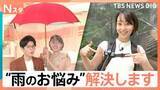 「もう靴も服も濡らさない！梅雨前に売上2倍「着る傘」や“靴用カッパ”など最新“雨のお悩み”解決グッズ【Nスタ】」の画像1