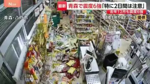 青森で震度6強 八戸市では去年12月にも震度6強、再び強い揺れに襲われた街は