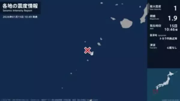 鹿児島県で最大震度1の地震　鹿児島県・鹿児島十島村