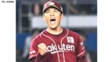 巨人が則本昂大との契約合意発表　海外FA権を行使も国内球団を選択
