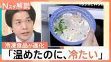 「市場は8年で1.5倍！2026年春の冷食トレンドは「アジアン・小盛り・あえて溶かさない氷」【Nスタ解説】」の画像1