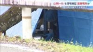 「行方不明の当日に自宅で朝食を食べていた」安達結希さん(11)の親族が確認 警察は公衆トイレで現場検証…遺体が遺棄された場所の可能性も