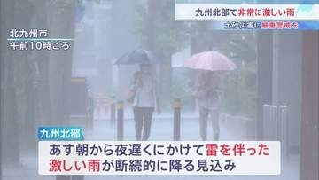 九州北部で非常に激しい雨 福岡県や佐賀県など6県に線状降水帯の「半日前予測」発表　フランスでは熱波で死者数大幅増 前週比2025人増加