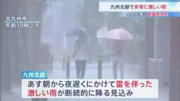 九州北部で非常に激しい雨 福岡県や佐賀県など6県に線状降水帯の「半日前予測」発表　フランスでは熱波で死者数大幅増 前週比2025人増加