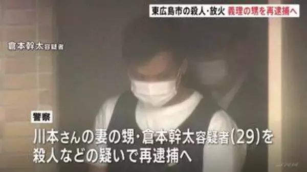 東広島市で男性死亡の殺人・放火事件　殺害された男性の“義理の甥”を殺人容疑などで再逮捕へ　男は三原市の生き埋め強盗殺人の疑いで先月逮捕