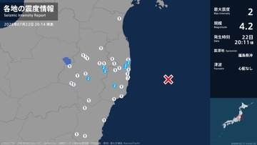 福島県で最大震度2の地震　福島県・田村市、玉川村、いわき市、大熊町、双葉町