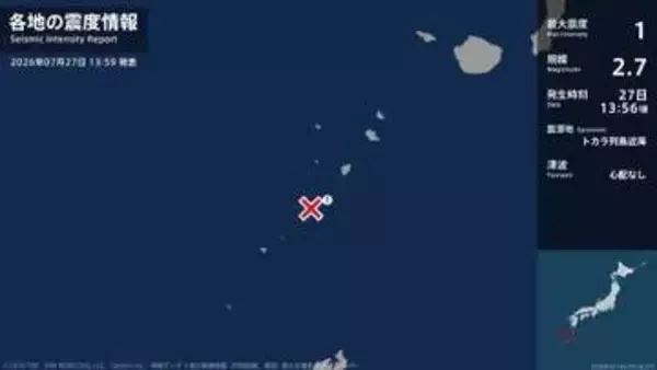 鹿児島県で最大震度1の地震　鹿児島県・鹿児島十島村