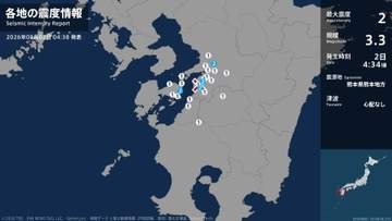 熊本県で最大震度2の地震　熊本県・熊本南区、八代市、上天草市