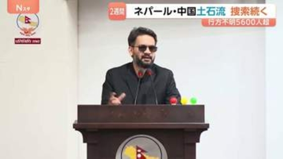 ネパール・シャハ首相が国連総会に出席へ 気候変動対策など各国へ要求か　土石流による死者は1400人超