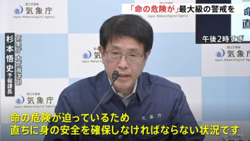 「命の危険が迫っている」大雨特別警報の山形県に気象庁が“最大級の警戒”を呼びかけ