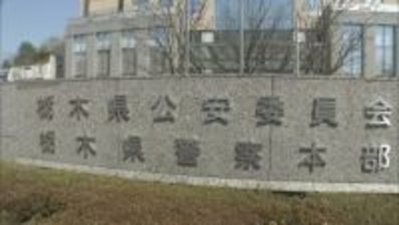 「とりあえず○○円でどう？」10代少女にわいせつ目的で金銭と引きかえに面会を要求した疑い　中学校教員の男（32）を逮捕　栃木・那須塩原市