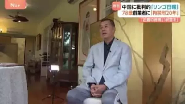 「リンゴ日報」78歳の創業者に拘禁刑20年　息子は「命に関わる」と非難　香港で国家安全維持法に違反した罪