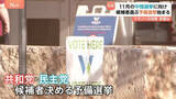 「アメリカ11月の中間選挙に向けた予備選挙始まる　物価高・不法移民対策など焦点だったが“イラン軍事作戦の成否”が中間選挙の行方を左右か」の画像1