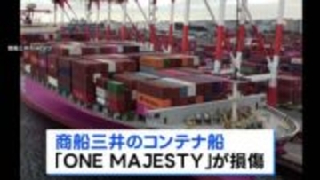 ペルシャ湾で商船三井の船舶が損傷　けが人なし　自力航行可能　損傷原因は調査中