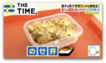 学校で広がる“ランチの救世主”「のせ弁」＆「ペコフリー」とは？【THE TIME,】