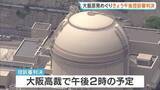 「大飯原発の“耐震性”めぐりきょう控訴審判決　福井県の住民らが国の設置許可取り消し求める　1審判決は「許可取り消し」も国側控訴」の画像1
