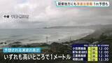 「関東地方にも津波注意報1m予想　フィリピン付近で発生の地震受け　沿岸部の自治体は警戒態勢・情報収集」の画像1