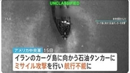 アメリカがイランへのタンカーにミサイル攻撃　“封鎖”再開後初の商船攻撃　トランプ大統領「正しく振舞ったほうがいい」…インフラ攻撃期限設けず