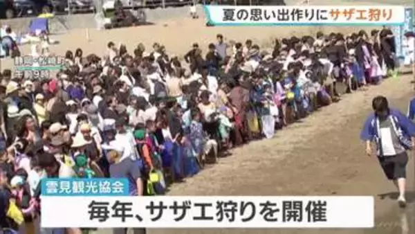 「10個以上とるぞ オー」夏の思い出作りに「サザエ狩り」開催　撒かれたサザエは約3000個　静岡・松崎町
