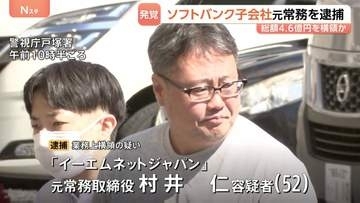 ソフトバンク子会社広告代理店の元常務（52）横領した疑いで逮捕　4.6億円を不正送金　大半をFX投資に使用か　警視庁
