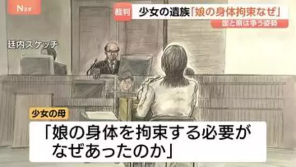 「娘を拘束する必要があったのか」16歳少女衰弱死　“不当逮捕”でPTSDと摂食障害発症　母親が提訴した国と兵庫県は争う姿勢