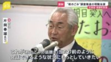 北海道・寿都町長選 “核のごみ”概要調査に賛成の現職・片岡春雄氏が7選