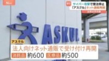 アスクルが一部商品のネット注文受付を再開 出荷は手作業　10月のサイバー攻撃でサービスを大幅停止