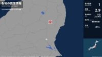 茨城県で最大震度1の地震　茨城県・笠間市