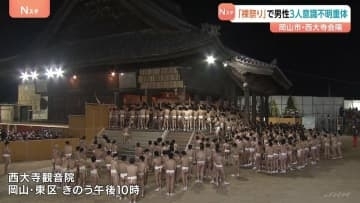 「人が倒れている」裸祭り「西大寺会陽」宝木の争奪戦で40代から50代の男性3人が意識不明の重体　岡山
