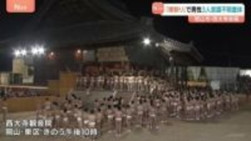 「人が倒れている」裸祭り「西大寺会陽」宝木の争奪戦で40代から50代の男性3人が意識不明の重体　岡山