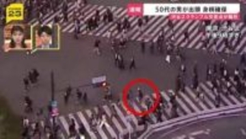 「火が1～2メートルほどの高さまで上がっているのを見た」東京・渋谷のスクランブル交差点で男が液体まき火つける