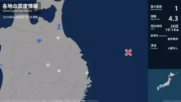 青森県、岩手県で最大震度1の地震　青森県・五戸町、岩手県・宮古市、盛岡市、八幡平市