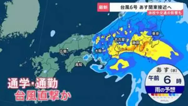 【台風6号の進路は？】関東は3日朝から“雨・風ピーク” 通勤・通学を直撃か 各地では被害も…高知で“一時”「レベル4大雨危険警報」全国初の発表【news23】